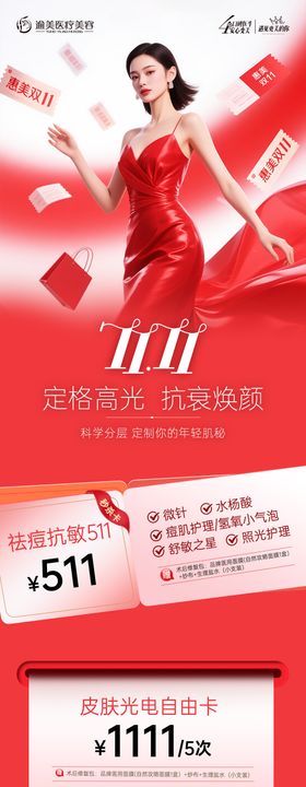 医美双11专题页