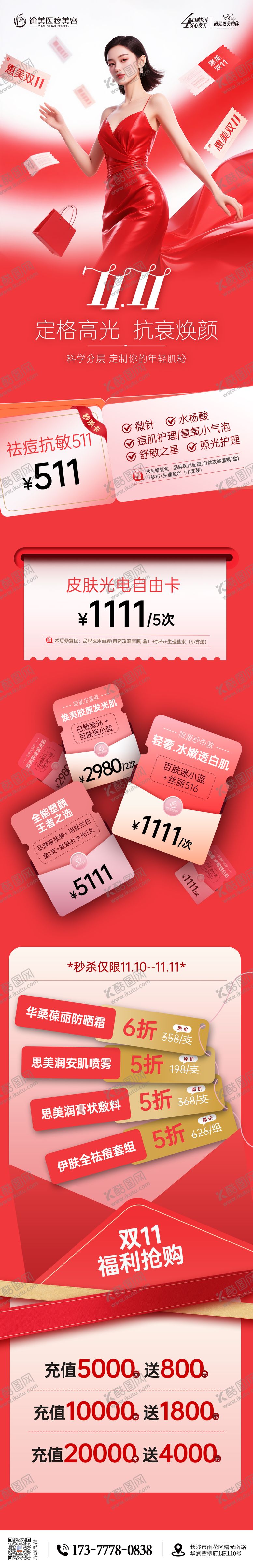 编号：84760011101627087952【酷图网】源文件下载-医美专题页  