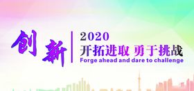 开拓进取展板拓展