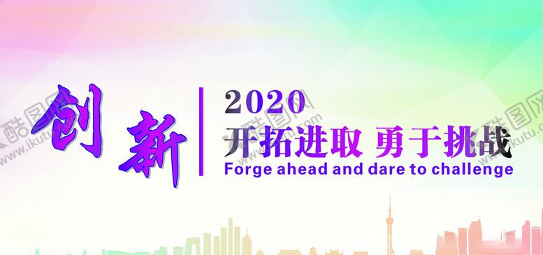 编号：79829810181135578354【酷图网】源文件下载-开拓进取展板拓展