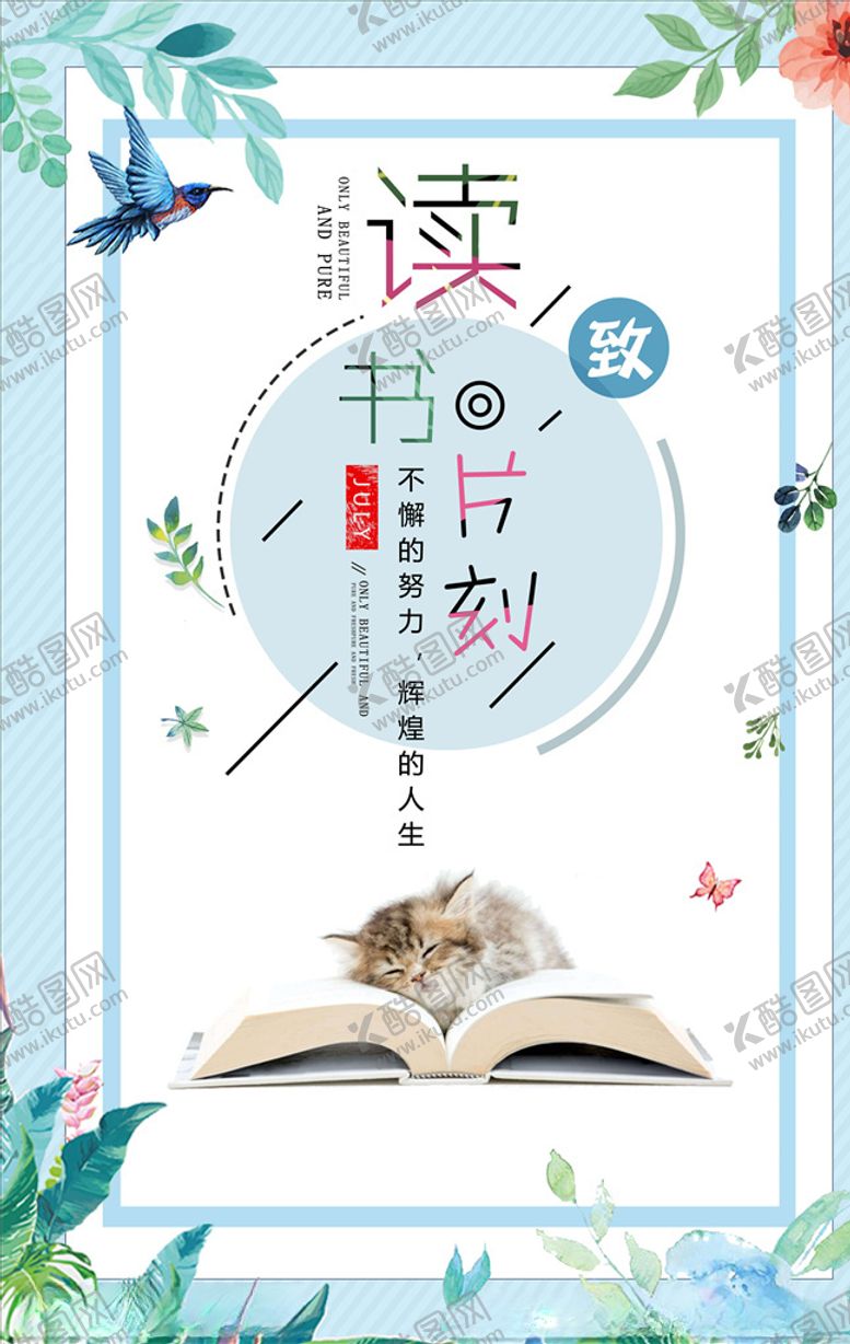 编号：26739005161729447225【酷图网】源文件下载-读书海报