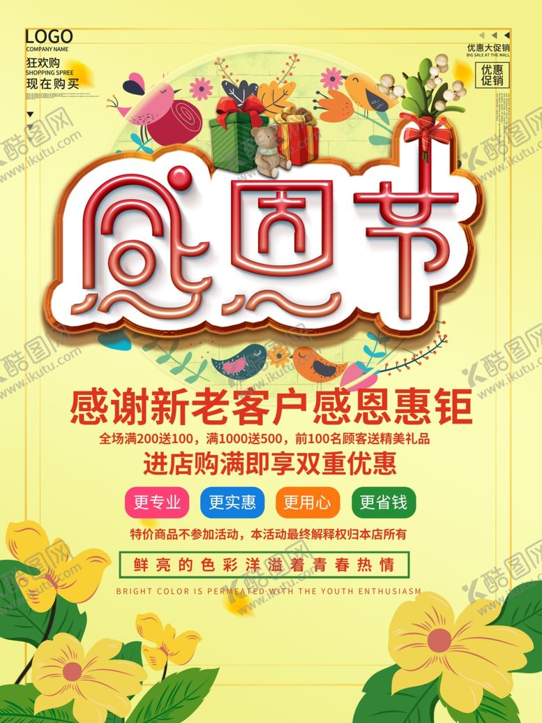 编号：15695707121145504111【酷图网】源文件下载-感恩海报感恩的心感恩素材
