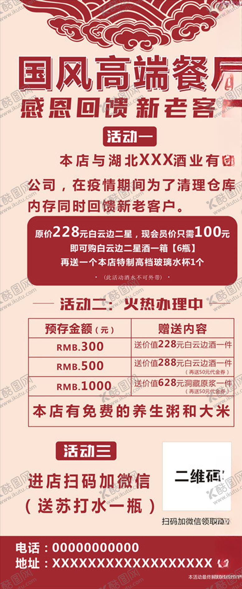 编号：70290609180035374399【酷图网】源文件下载-饭店餐厅展架画面国风红