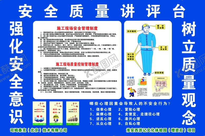 编号：36997104162235163045【酷图网】源文件下载-安全质量讲评台