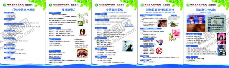 编号：34597510231920388202【酷图网】源文件下载-中医院耳鼻喉科
