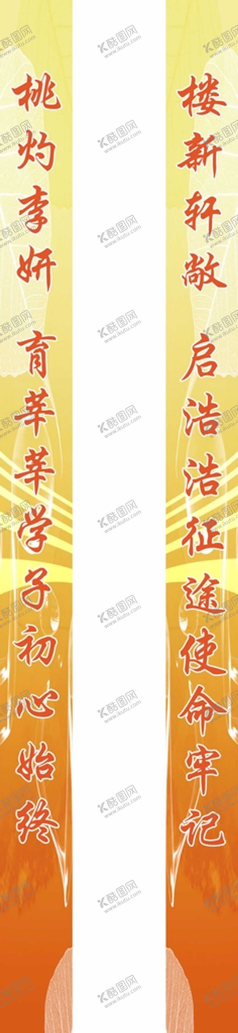 编号：65660301260925428578【酷图网】源文件下载-校园对联横幅