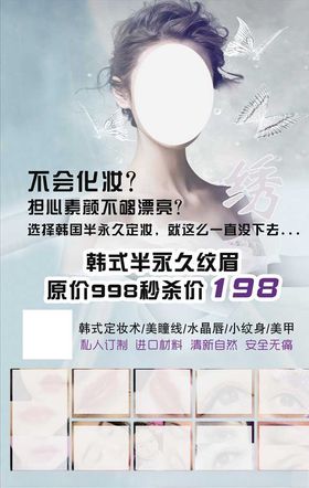 韩式半永久