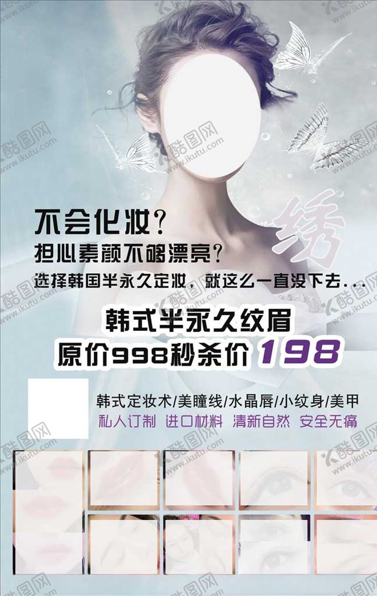 编号：76515306181011503148【酷图网】源文件下载-韩式半永久