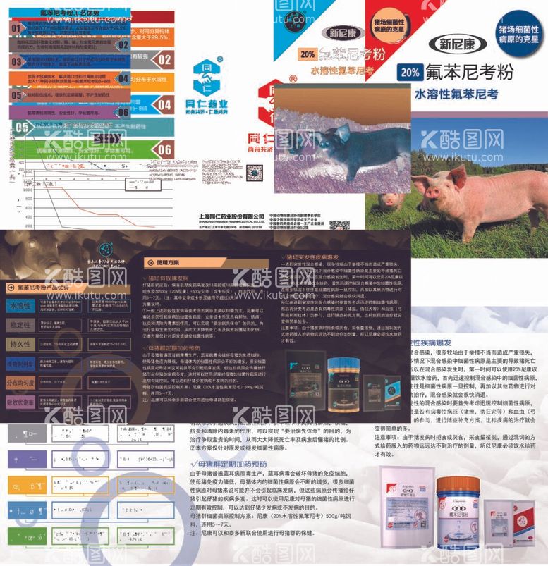 编号：32289312032007349475【酷图网】源文件下载-兽药彩页