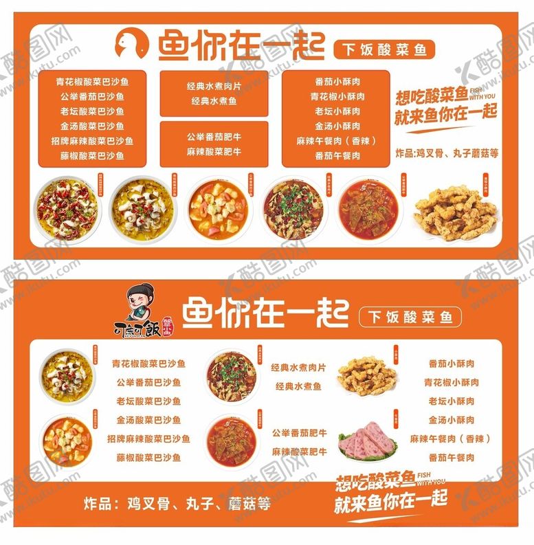 编号：58060304292254488418【酷图网】源文件下载-酸菜鱼价目表