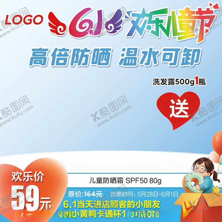 编号：45404601291027485980【酷图网】源文件下载-61儿童节商品主图