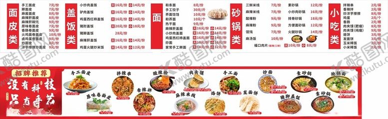 编号：24793010011015241349【酷图网】源文件下载-美味中式快餐菜单