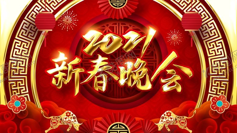 编号：53513104210619438989【酷图网】源文件下载-新春晚会