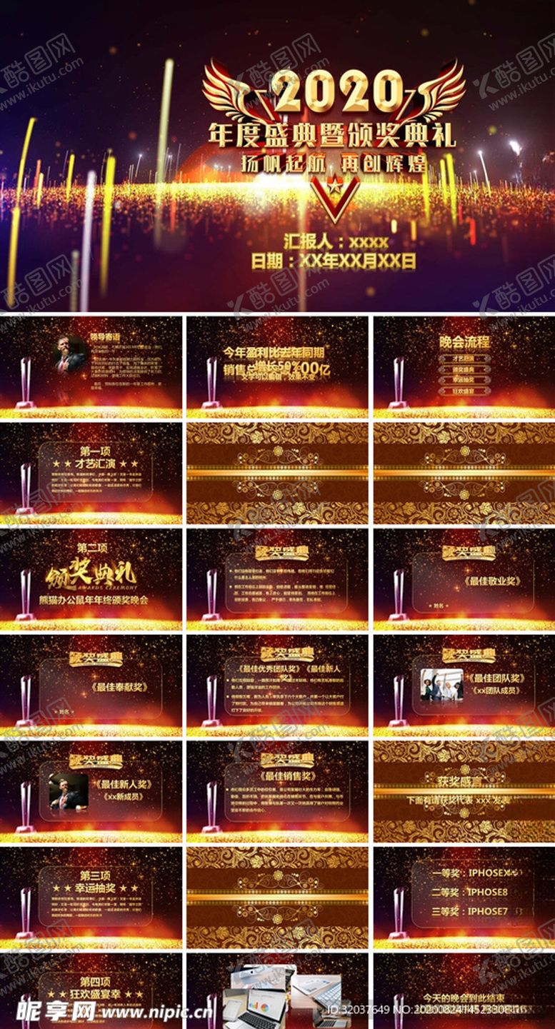 编号：99086805190139496376【酷图网】源文件下载-员工颁奖典礼PPT