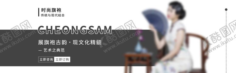 编号：26519702061341593608【酷图网】源文件下载-旗袍定制banner