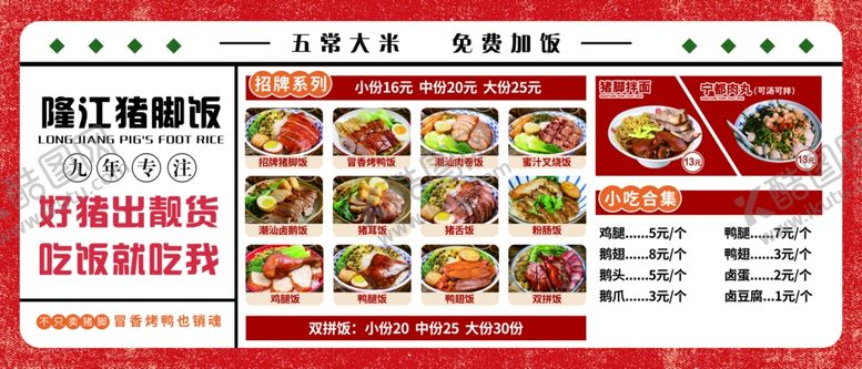 编号：26940212050451221733【酷图网】源文件下载-隆江猪脚饭