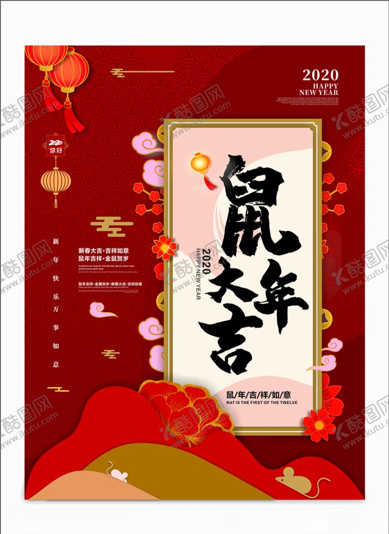 编号：30646010170252473761【酷图网】源文件下载-鼠年大吉