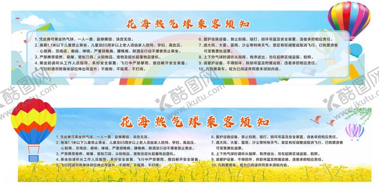编号：12372605240452566981【酷图网】源文件下载-热气球