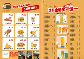 快餐和饮料单页