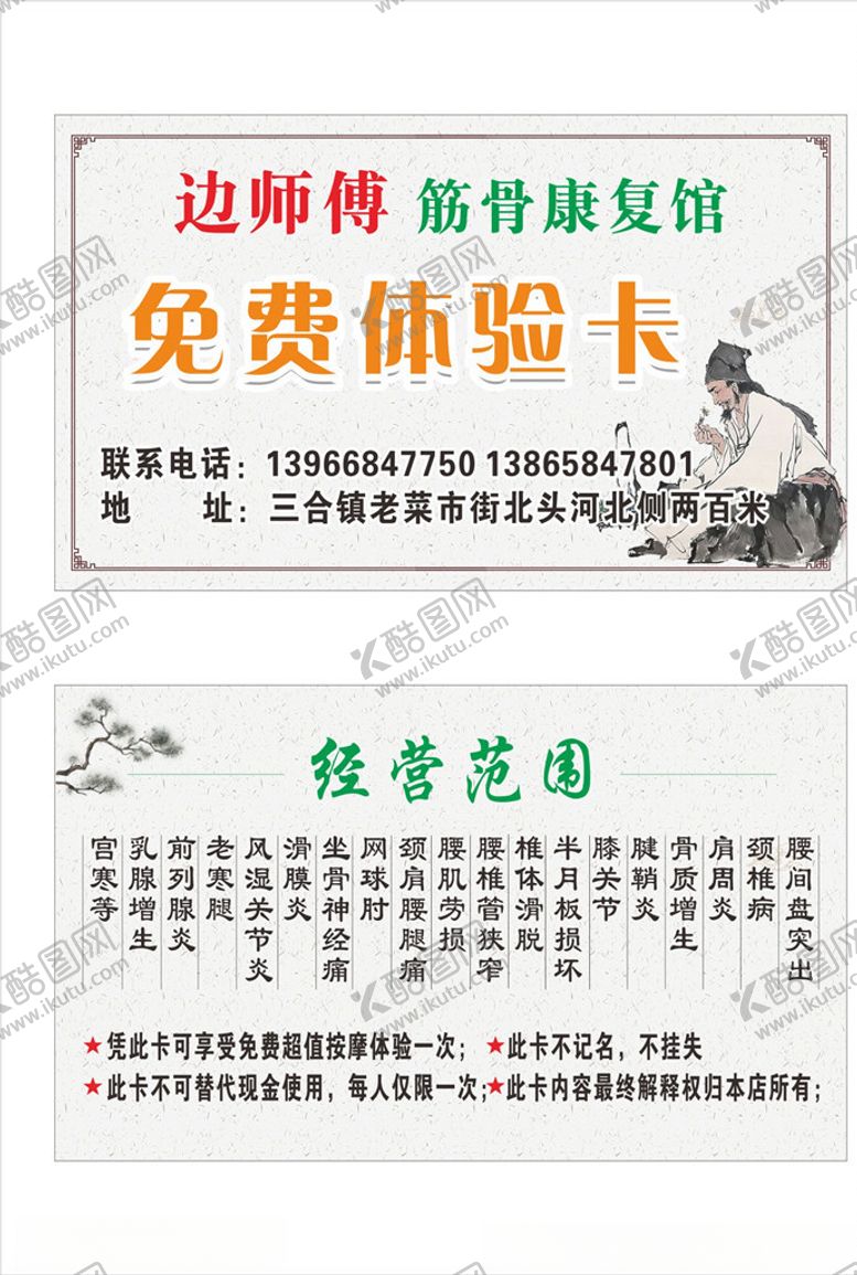 编号：39788104300149123503【酷图网】源文件下载-按摩体验卡