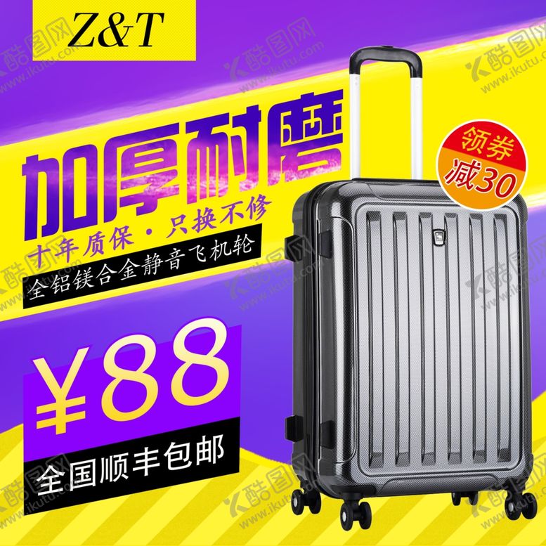 编号：19750204162303427153【酷图网】源文件下载-皮箱海报