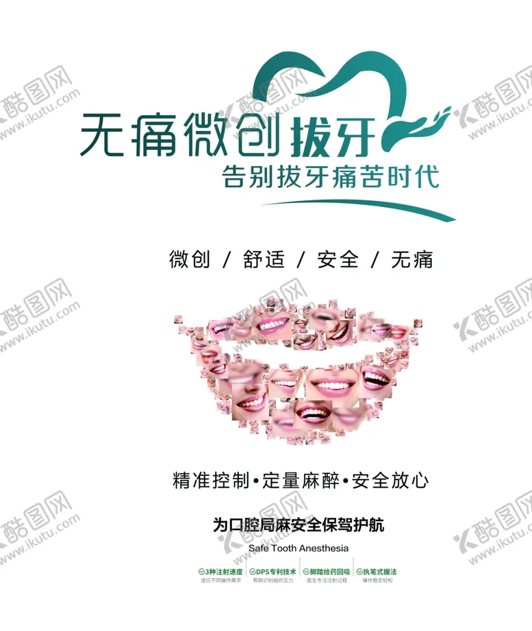 编号：43640004121322195288【酷图网】源文件下载-牙科海报