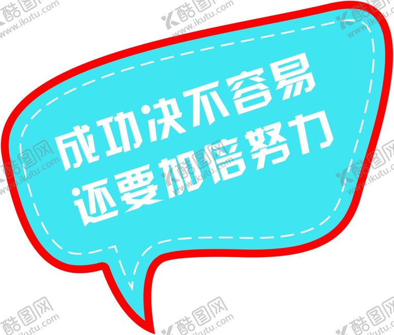 编号：26577709090826003635【酷图网】源文件下载-手持牌努力成功