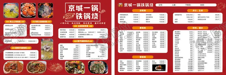 编号：31054402030631367255【酷图网】源文件下载-铁锅炖菜单