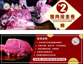 编号：73410509301902225092【酷图网】源文件下载-猪肉 现金券 代金券