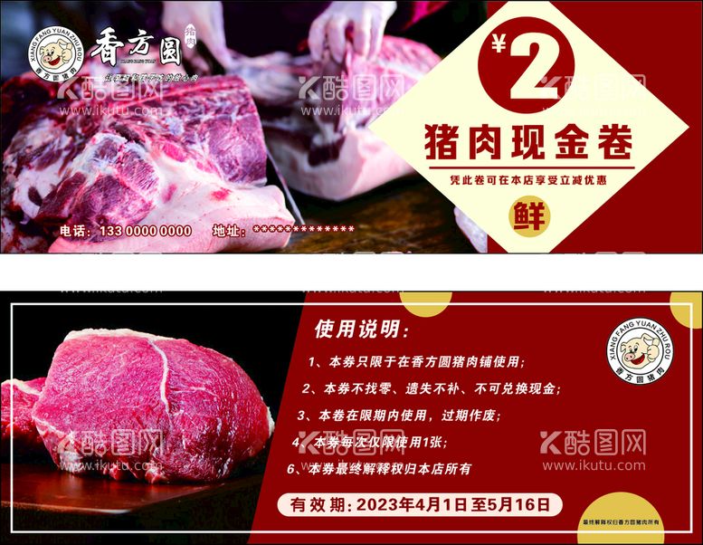 编号：73410509301902225092【酷图网】源文件下载-猪肉 现金券 代金券