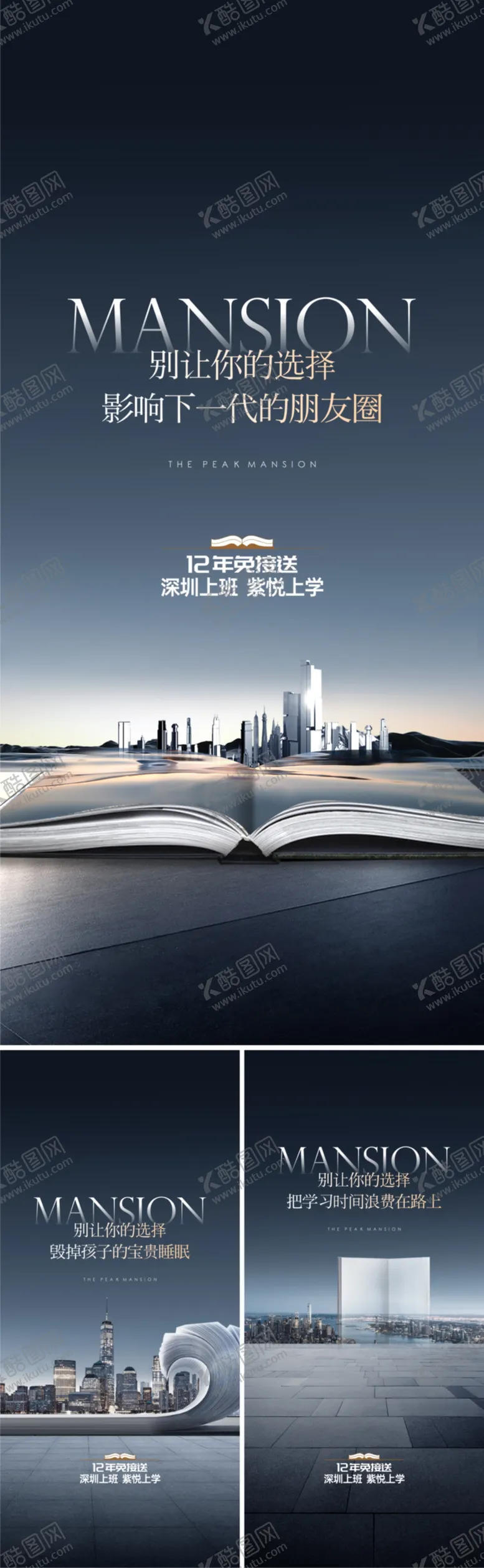 编号：71111711220635204522【酷图网】源文件下载-地产学区房海报