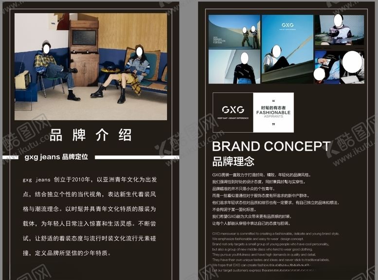 编号：82361709171259029644【酷图网】源文件下载-GXG品牌介绍品牌理念展板