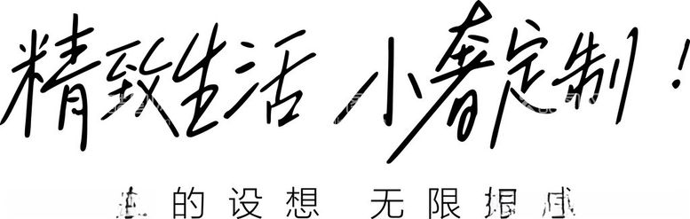 编号：17242812121132419253【酷图网】源文件下载-精致生活小奢定制