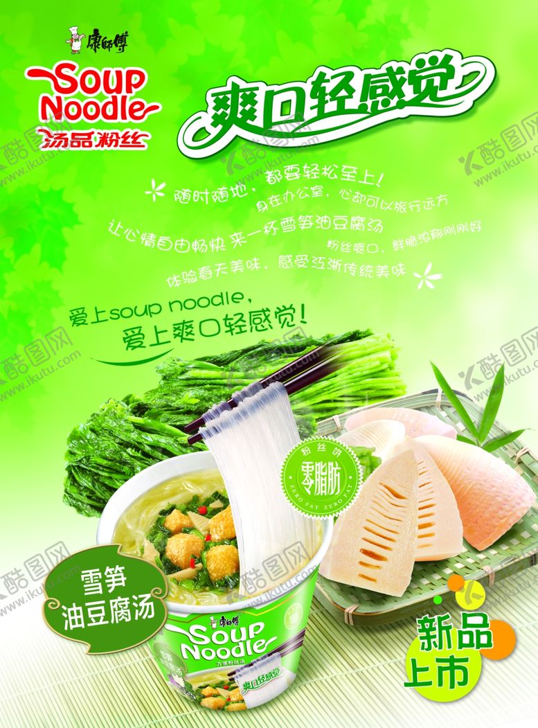 编号：90887105172133067659【酷图网】源文件下载-鸭血粉丝汤