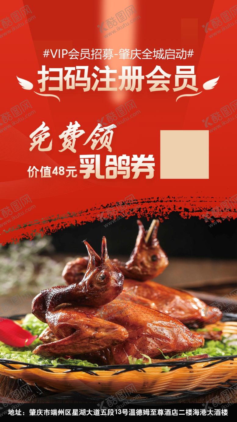 编号：45281909181122080694【酷图网】源文件下载-扫码注册会员领福利微信海报