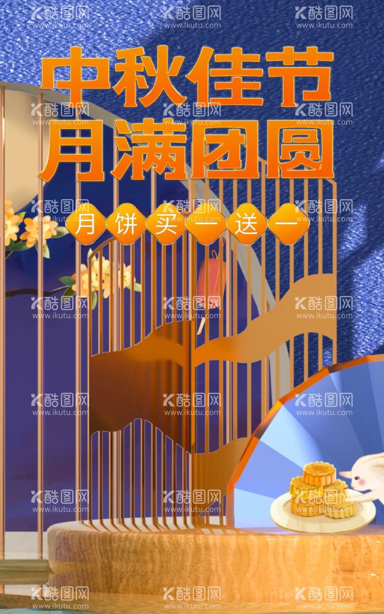 编号：62237212040916085260【酷图网】源文件下载-中秋节电商直播公众号店铺装修海