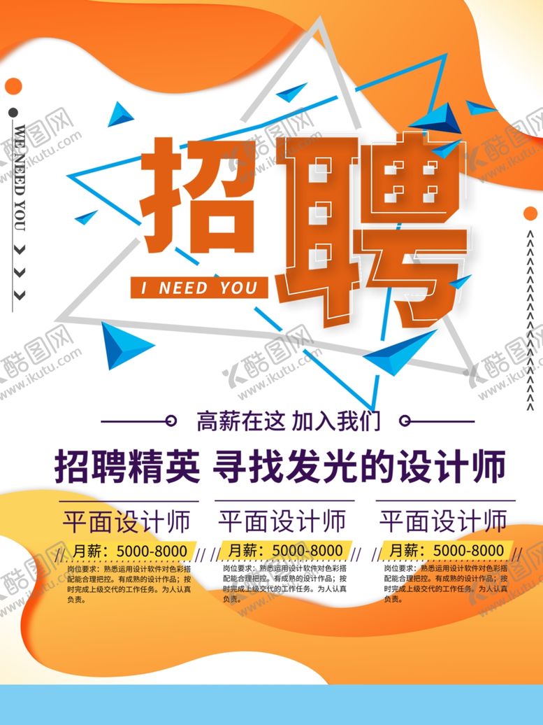 编号：80152610240149462988【酷图网】源文件下载-招聘