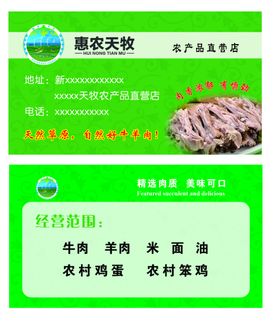 农产品名片