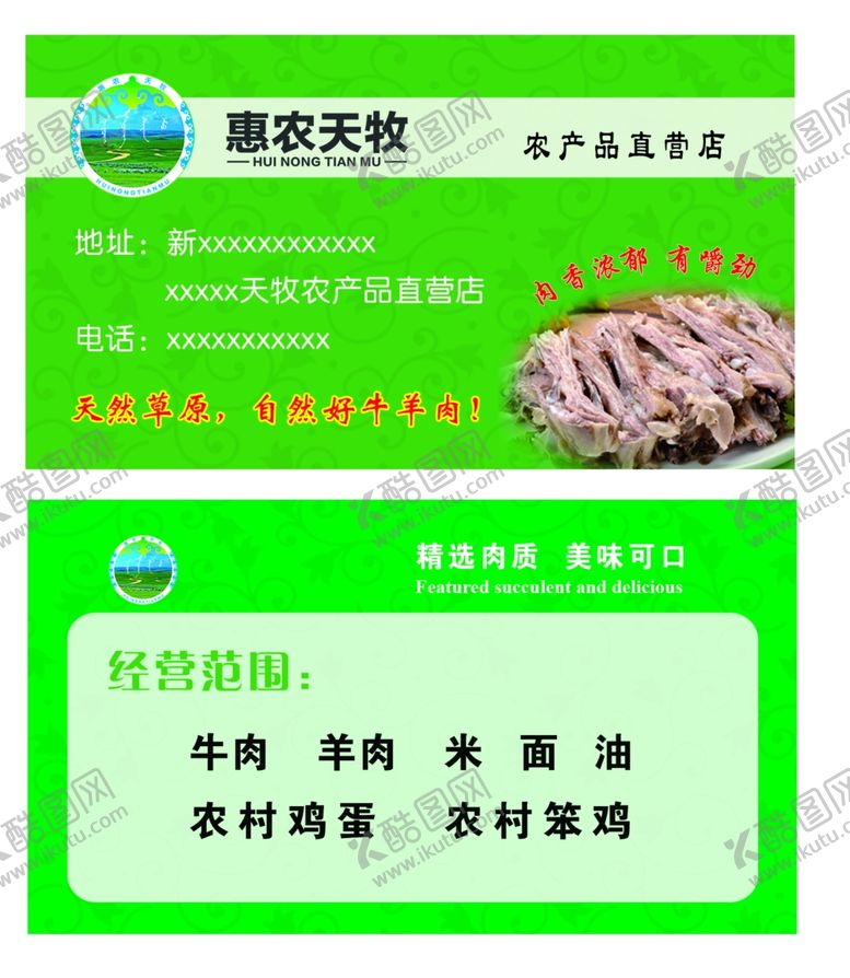 编号：65478509202105366280【酷图网】源文件下载-农产品名片