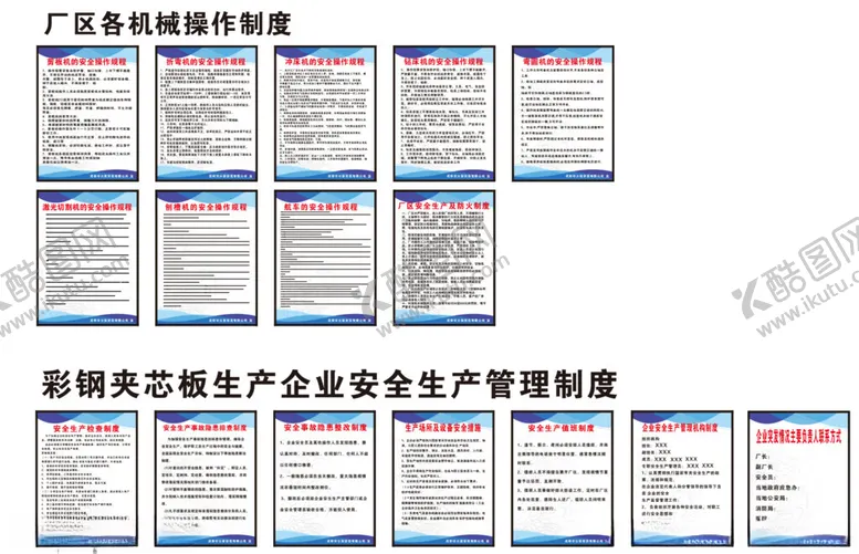 编号：69161602280346211959【酷图网】源文件下载-云聚彩钢厂机床制度牌