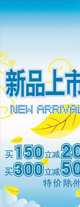 新品上市