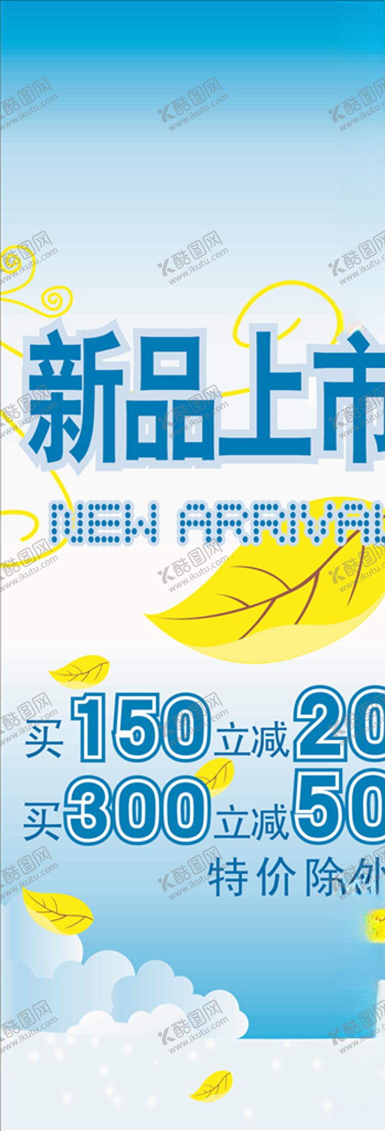 编号：89113407020510467641【酷图网】源文件下载-新品上市