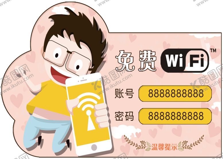 编号：89392201261453372824【酷图网】源文件下载-WIFI标志
