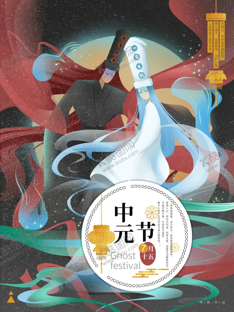 编号：57244306251229318421【酷图网】源文件下载-中元节