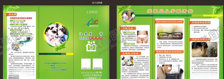 编号：19168104212245036098【酷图网】源文件下载-眼科