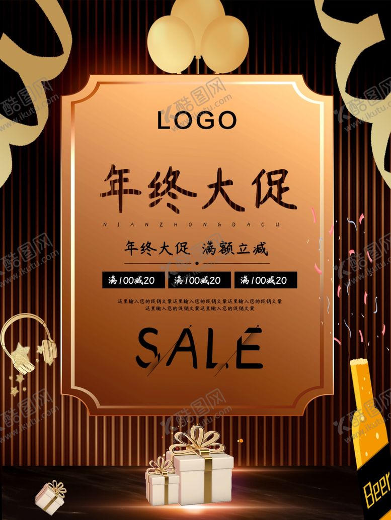 编号：69826004141002203362【酷图网】源文件下载-年终大促