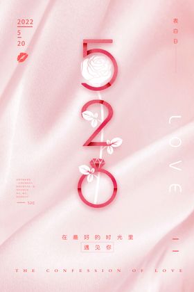 520海报简洁创意