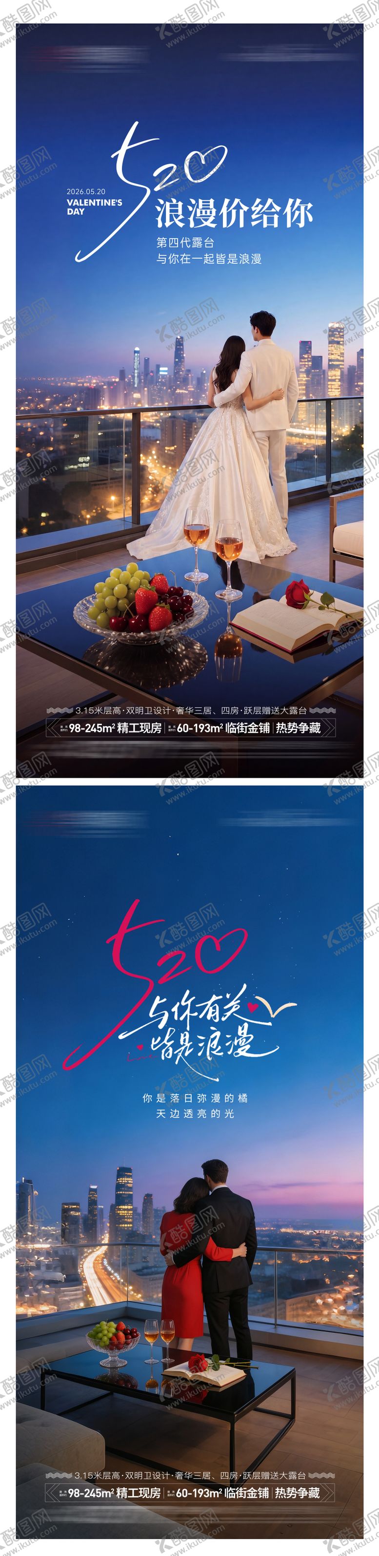 编号：26961205050209112099【酷图网】源文件下载-地产520情人节海报