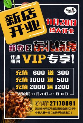 新店开业烧烤传单活动单
