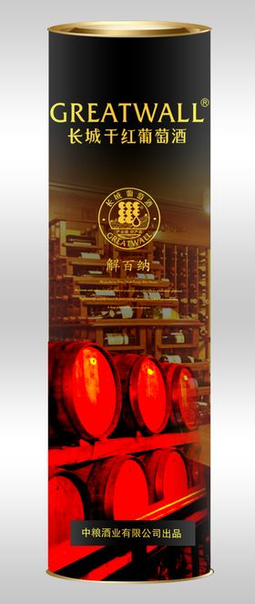 长城钻石解百纳粉圆桶效果图